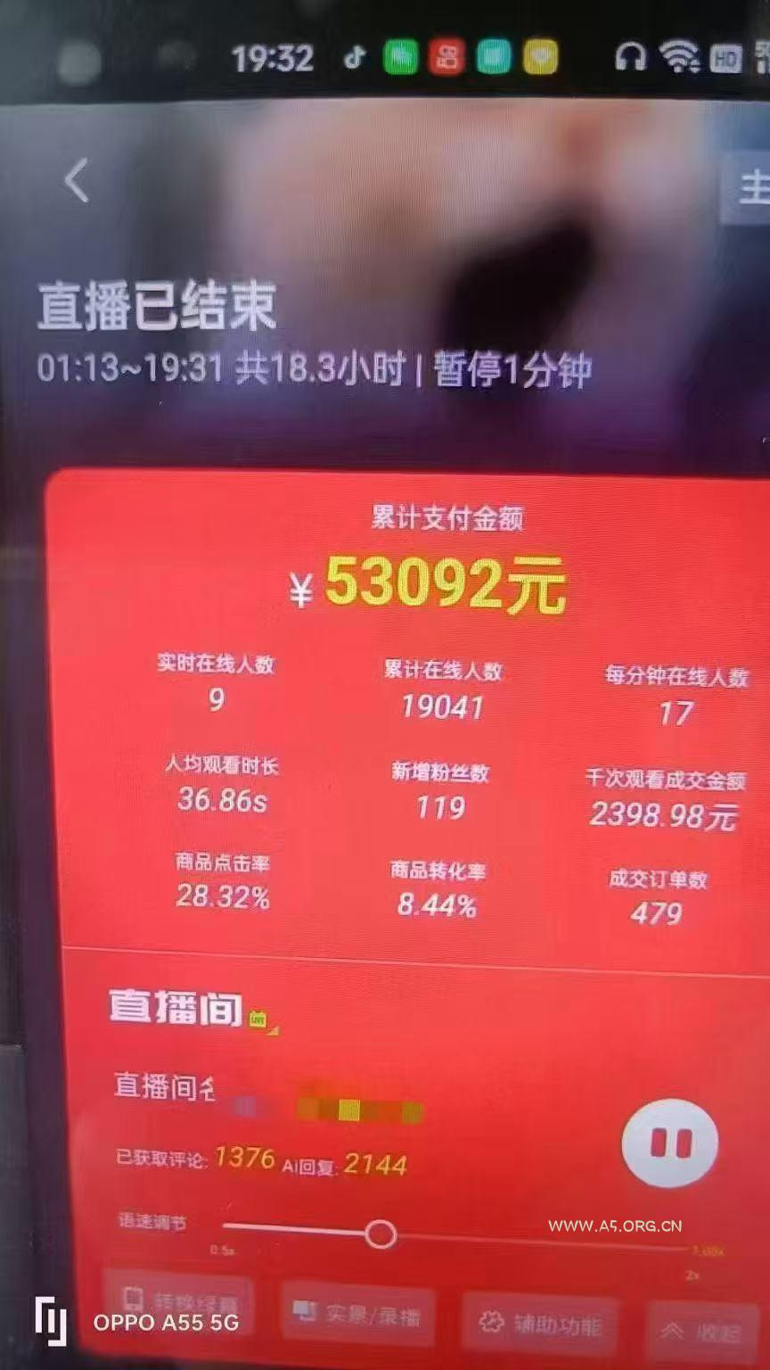 图片[4]-一部手机+AI无人直播系统，小白也能轻松实现24小时躺赚-A5资源网