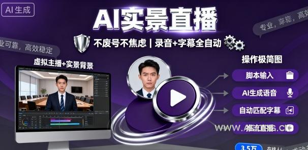 宝子哥9月20日线下课，AI实景直播，不废号不焦虑(录音+字幕)-A5资源网