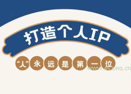 AIP训练营·开启自媒体创富之旅(更新3月)-A5资源网
