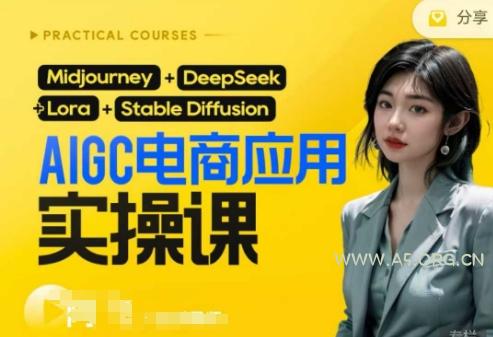 AI电商应用实操课(加更DeepSeek)保姆级喂饭教程，从0-1用AI做电商-A5资源网