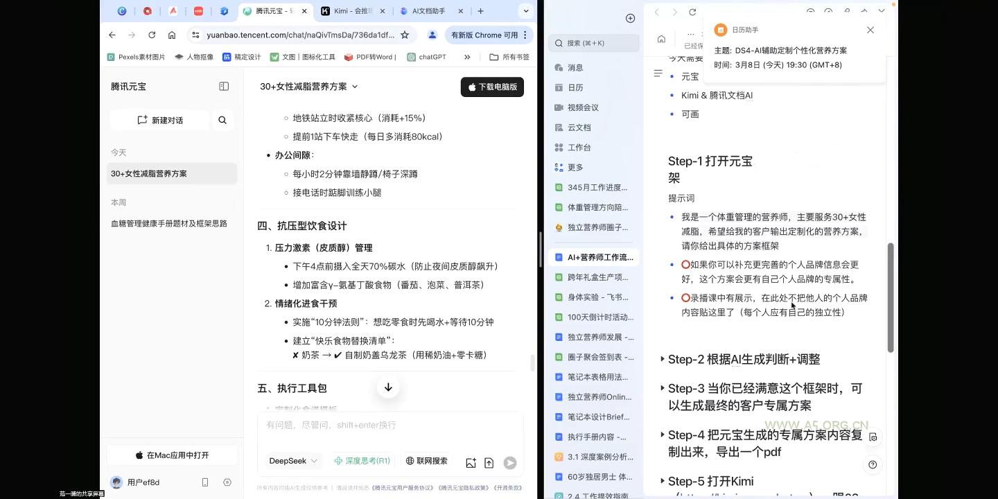 AI赋能营养师工作革命：DeepSeek实战应用全攻略 - A5资源网
