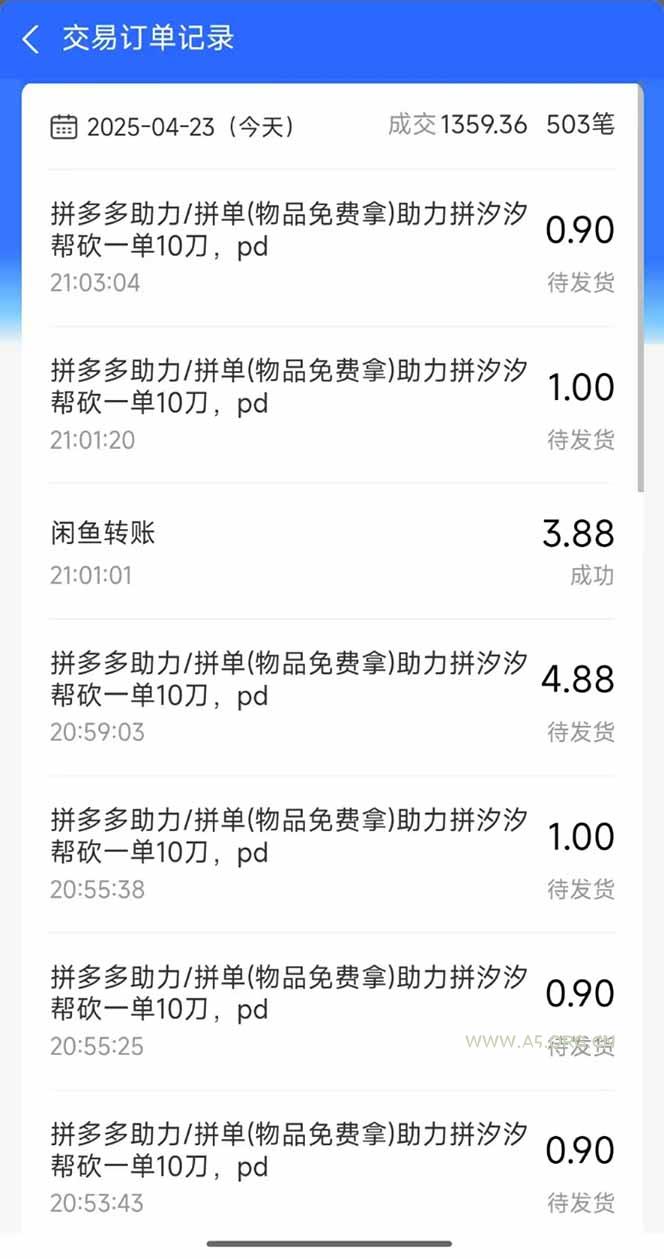 图片[1]-闲鱼卖拼多多助力项目，蓝海市场新手也能单号日入1000+-A5资源网