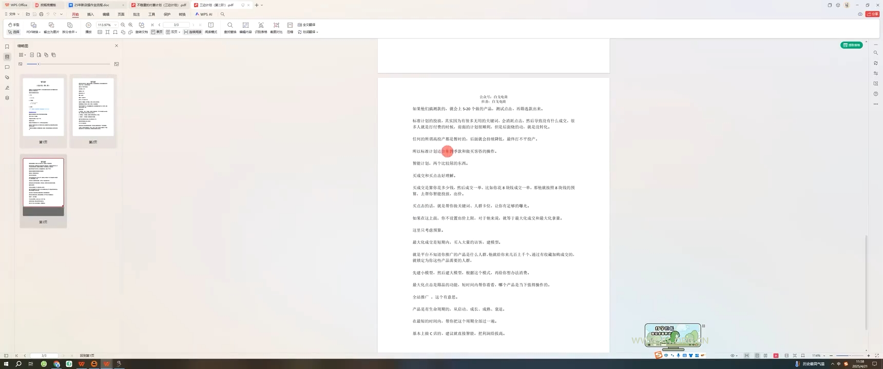 白戈电商·2023-2025淘宝店群运营(更新4月) - A5资源网