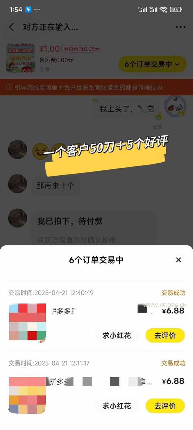 闲鱼卖拼多多助力项目，蓝海市场新手也能单号日入1000+ - A5资源网