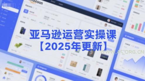亚马逊运营实操课【2025年更新】主要内容包括亚马逊选品策略解析，选品重点方法、新品口诀必学等-A5资源网