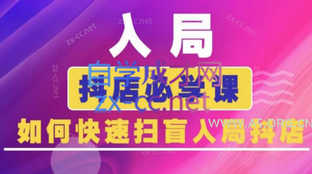 蓝狐电商·抖音商城运营课程(更新5月)-A5资源网
