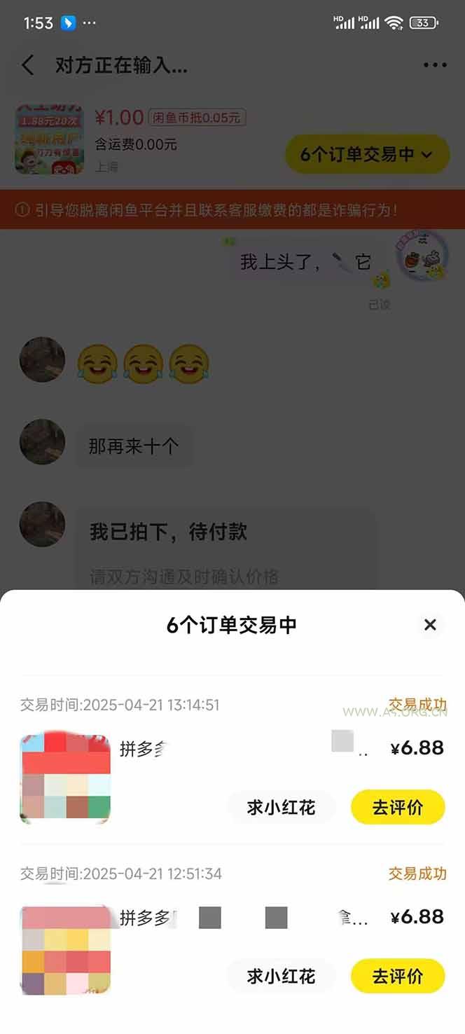 图片[4]-闲鱼卖拼多多助力项目，蓝海市场新手也能单号日入1000+-A5资源网