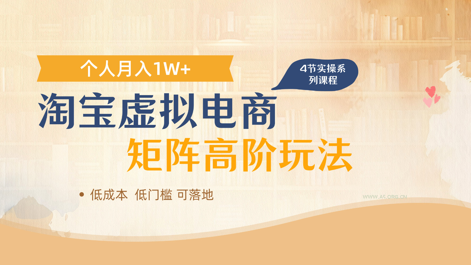 淘宝虚拟电商进阶玩法，多店矩阵倍增收益，单人月入1W+-A5资源网