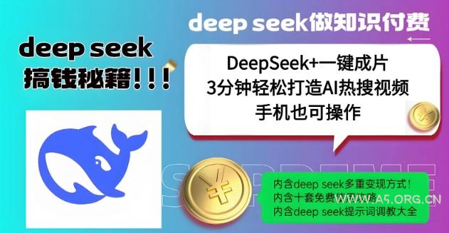 绝了，DeepSeek+一键成片，一分钟轻松打造AI热搜视频，结合流量IP哪吒，轻松日入多张-A5资源网