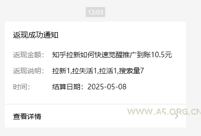 小红书 0 粉推广知乎拉新失活，简单粗暴，日入过百 - A5资源网