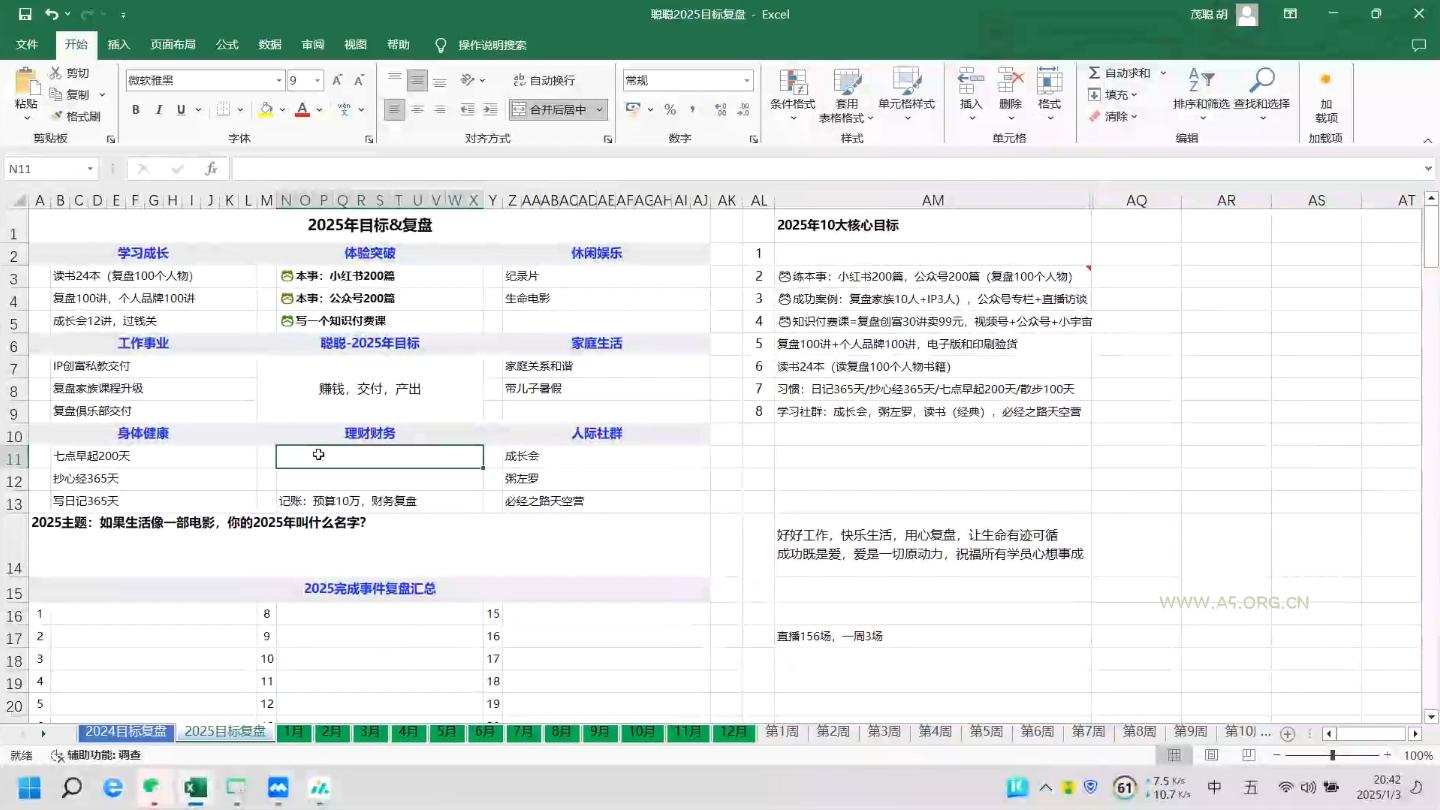 聪聪老师·2025实现目标，复盘俱乐部 - A5资源网
