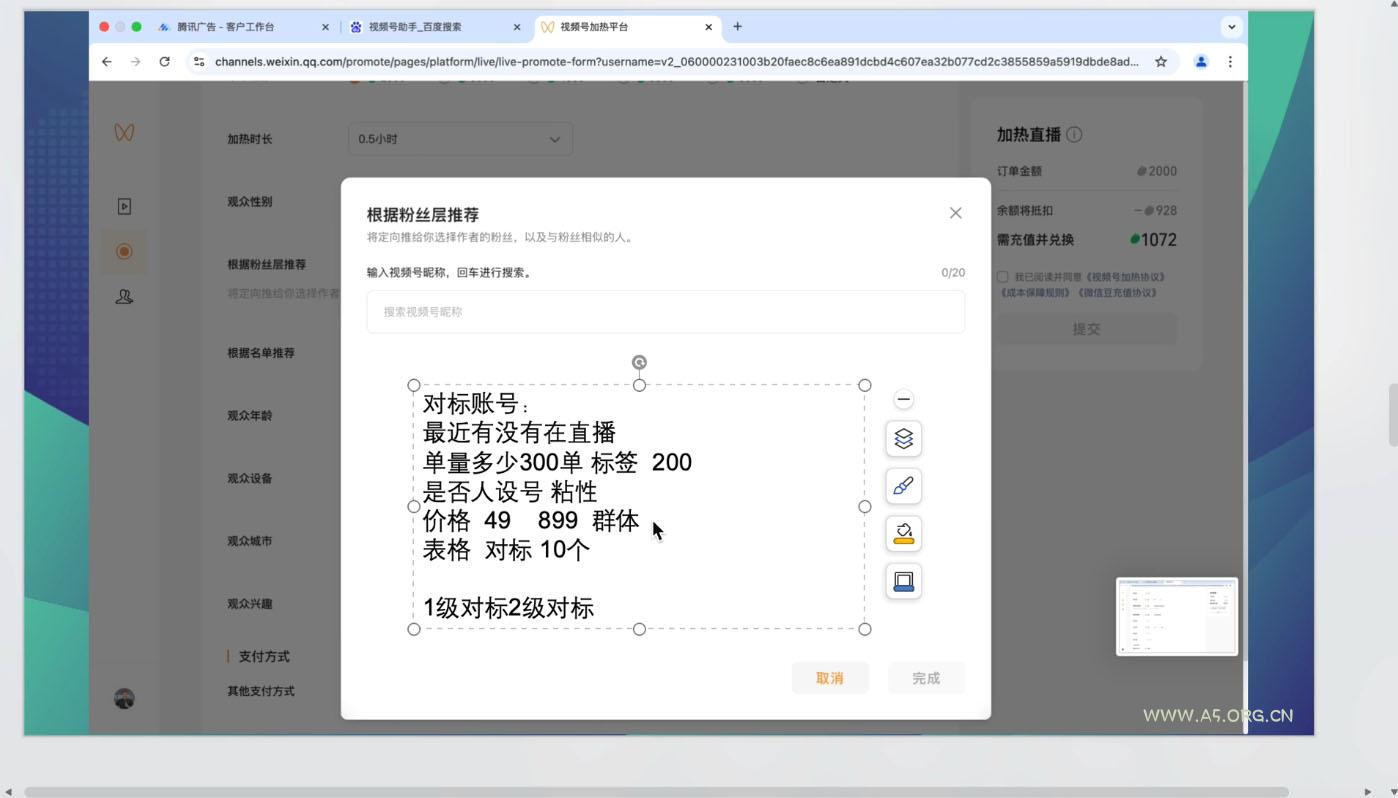渔财老师·2025蝴蝶号付费投流豆豆打法 - A5资源网