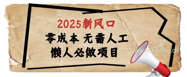 2025新风口，懒人必做项目，浏览器全自动掘金【揭秘】-A5资源网