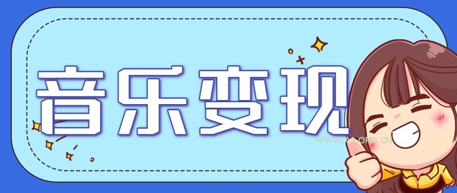 2025音乐号赚钱攻略：操作简单，日入200+不是梦(附详细操作教程)【更新】-A5资源网