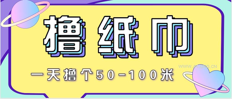 非常适合新手操作的小副业项目，一天撸个50-100米！利用这个方法你来你也行-A5资源网