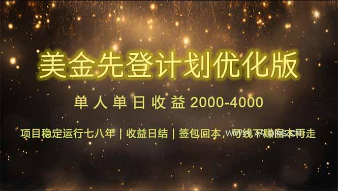 连续7-8年创单日收益冠军项目，日收益$600-1200-A5资源网