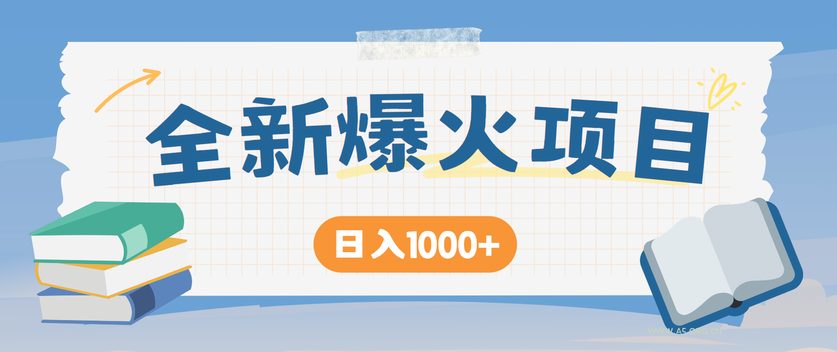 全网首发，暴利项目，每天被动收益1500+，长期管道收益！0成本自己做老板！-A5资源网