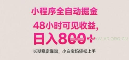 小程序自动挂G打金，无任何技术要求，没有时间限制，日入多张+长期稳定靠谱【揭秘】-A5资源网