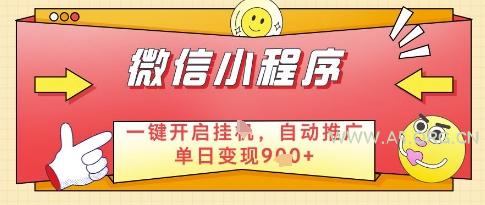 微信官方省心福利项目，小程序挂G副业：每天 30 分钟，日入几张【揭秘】-A5资源网