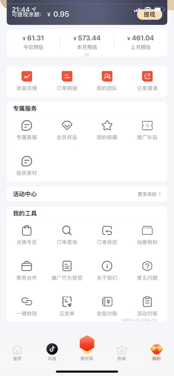 蚁淘补单玩法大全，一站式教程，稳定日产50+ - A5资源网