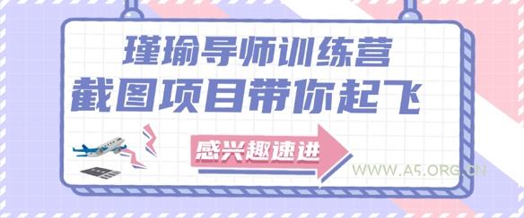 截图任务一单一结，一单0.1-0.33元，实打实能挣到钱的小副业小兼职-A5资源网