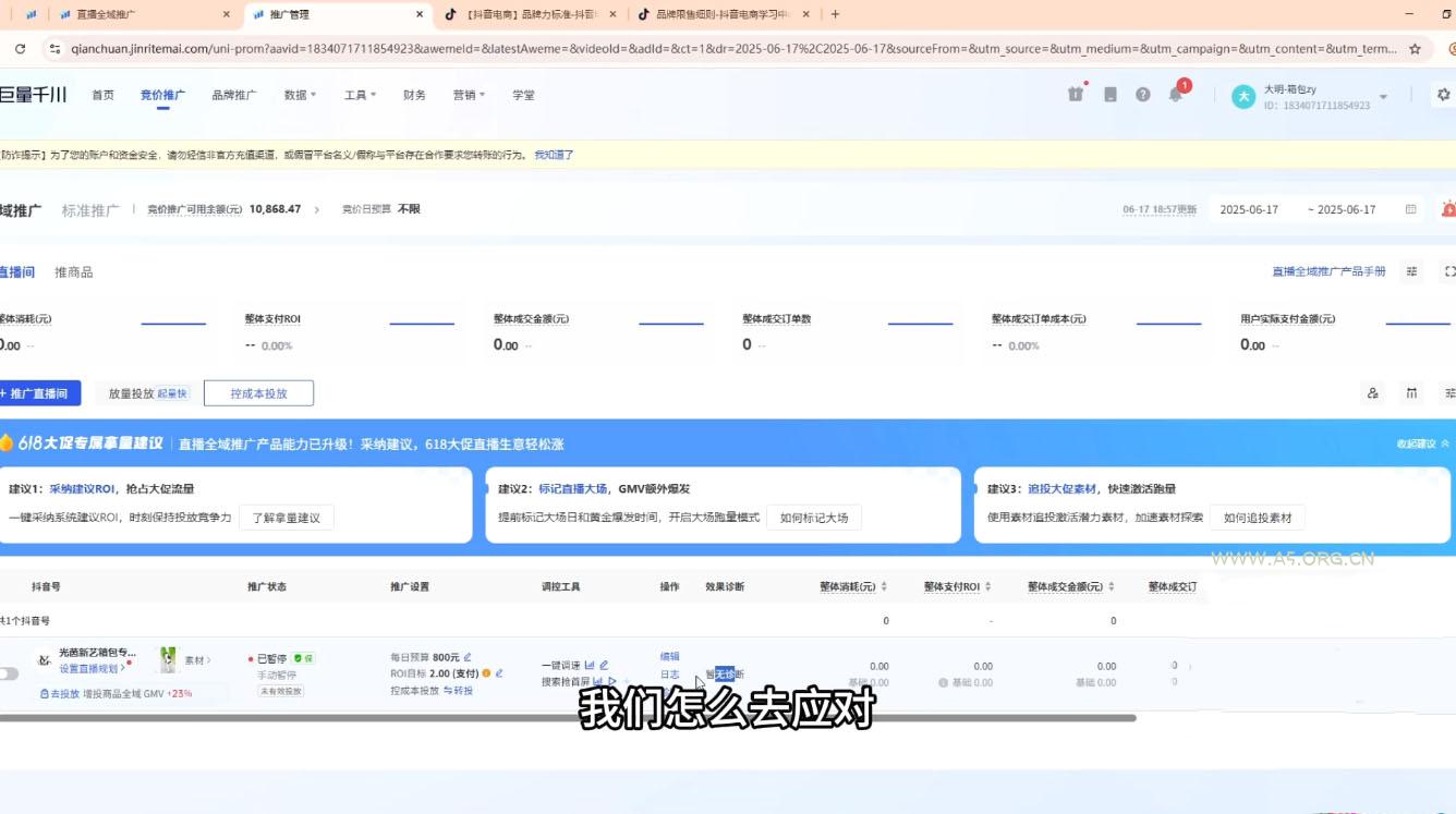 大明老师·底层公式逻辑自然流+千川搭建 - A5资源网