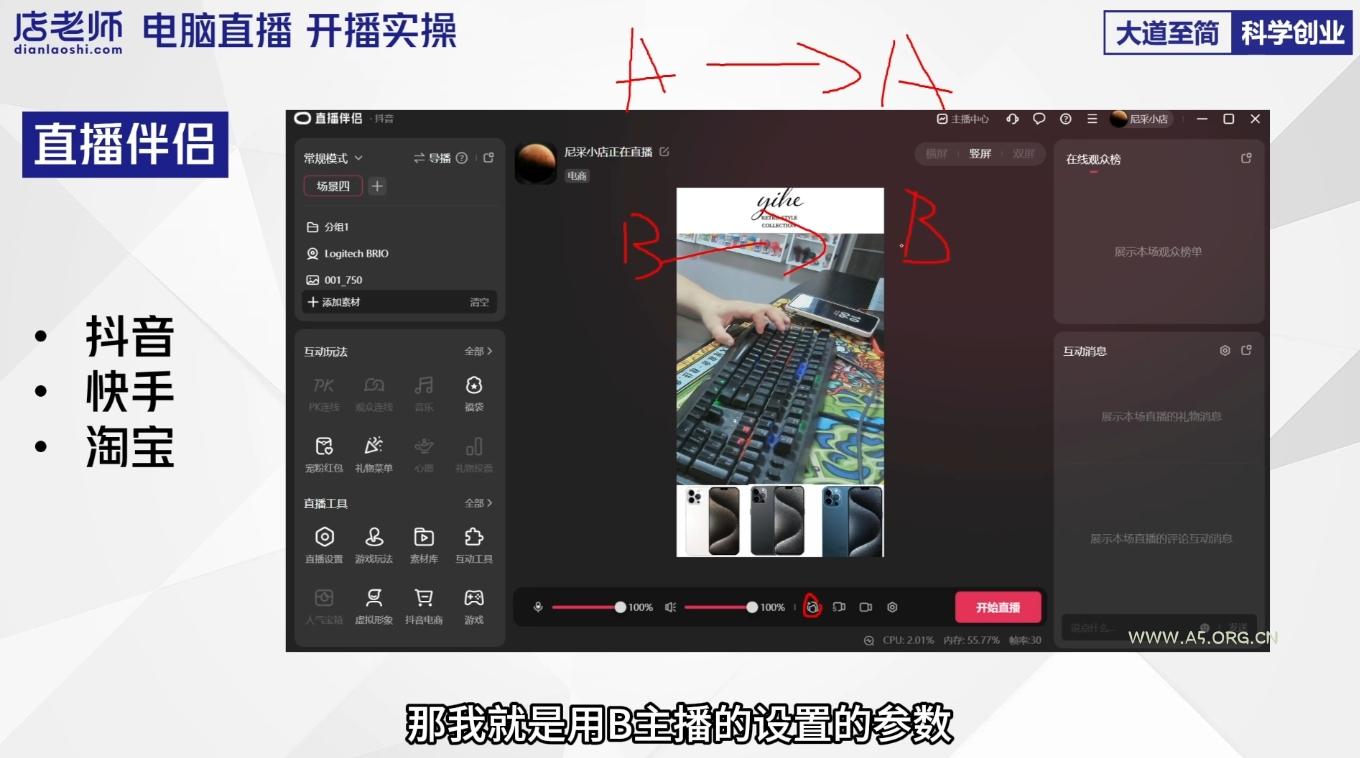 尼采老师·直播流量起号实战课 - A5资源网