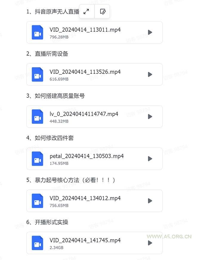 有声无人直播课程，单号一天可以变现200，新升级玩法，不会违规也不会封号 - A5资源网