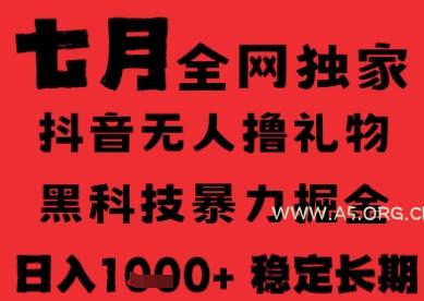 7月最新风口抖音无人直播纯暴力撸音浪，不出镜不说话，黑科技全自动运行，长期稳定，日入1k【揭秘】-A5资源网