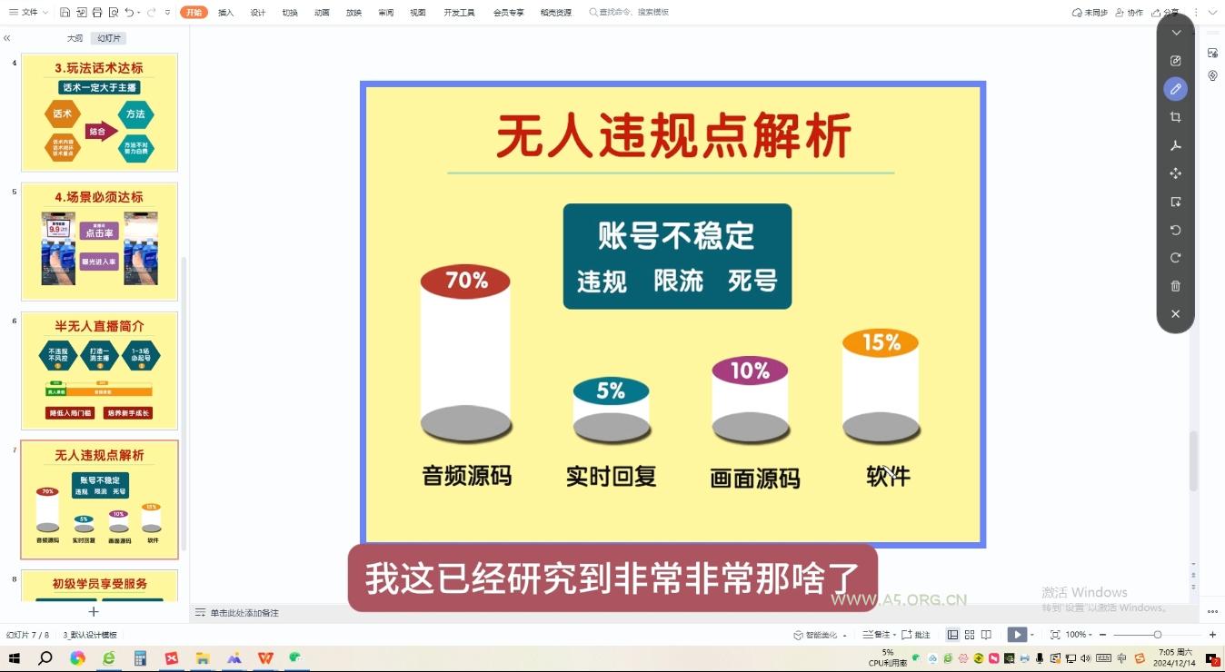 三哥·直播起号从0-1全实操课-A5资源网