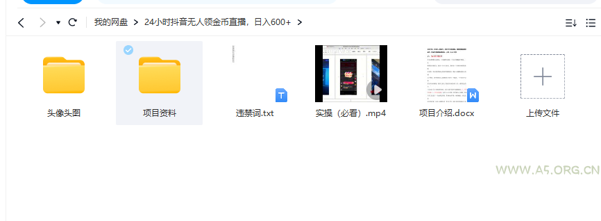 抖音无人直播领金币全流程(含防封、0粉开播技术)24小时必起号成功 - A5资源网