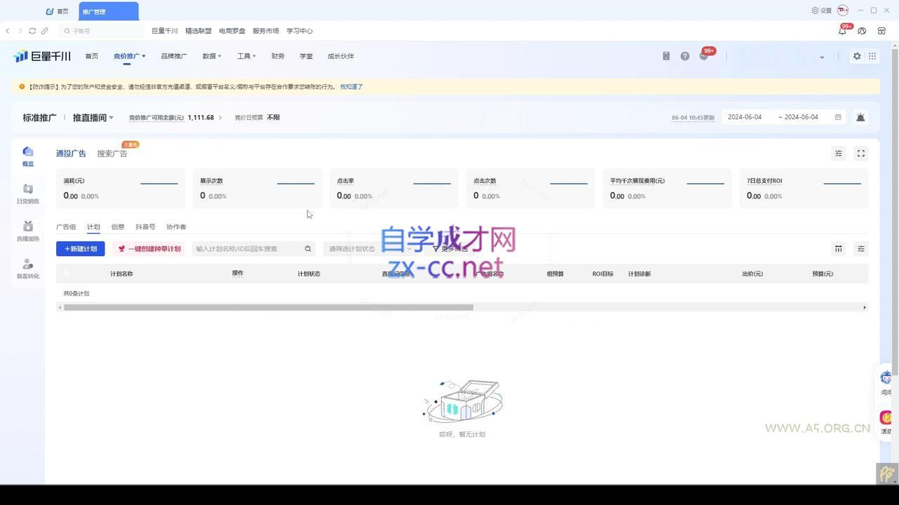 韦爵爷·2024千川投放思路+直播间自然流密码-A5资源网