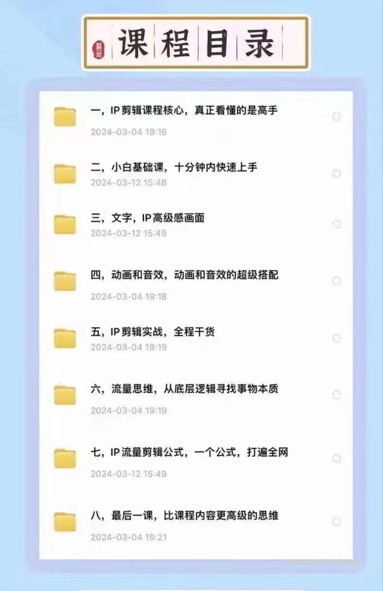 高级感剪辑+流量思维 学会用流量思维剪辑出有温度、有质感、有流量、能变现的视频 - A5资源网