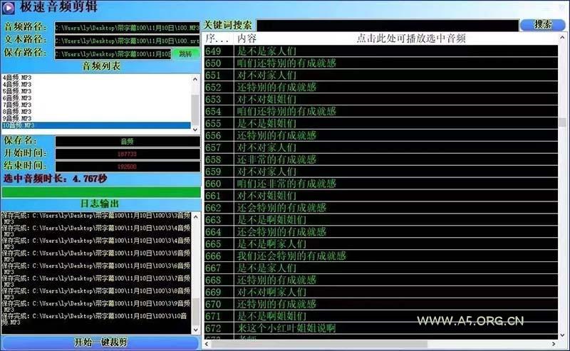 (8726期)外面收费888的极速音频剪辑，看着字幕剪音频，效率翻倍，支持一键导出【...-A5资源网