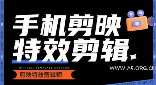 0基础学汽车丝滑炫酷摄影教学，手机剪映特效剪辑-A5资源网