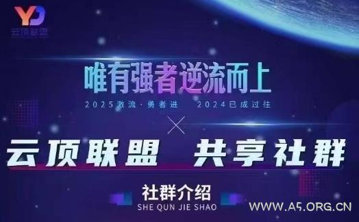 云顶联盟·无人直播实战(更新5月)，最新无人玩法和半无人玩法分享-A5资源网
