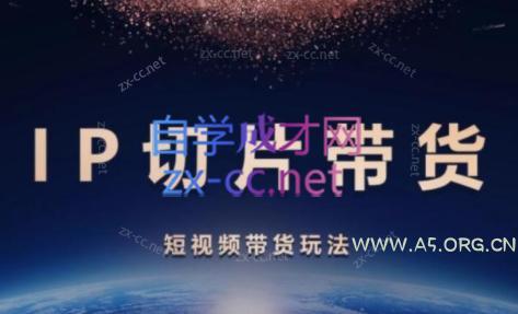 吉同学·IP剪辑师内部课程(更新9月)-A5资源网
