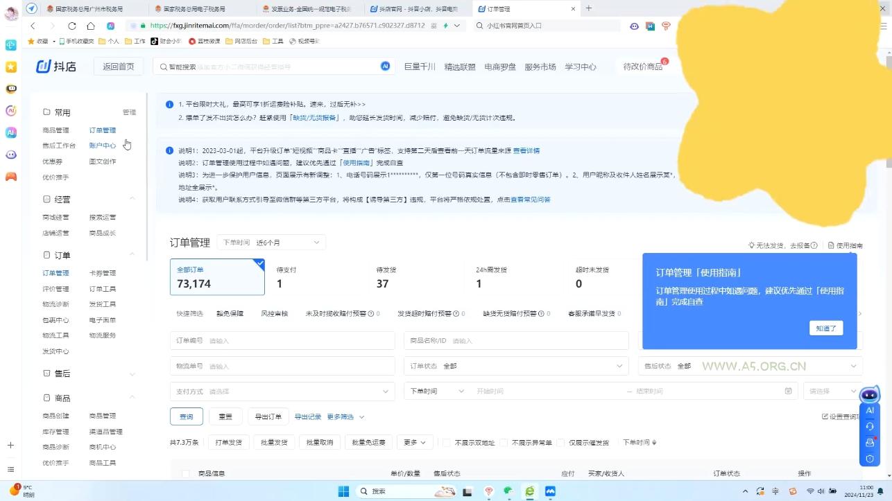 抖音小店对账全攻略：轻松掌握电商财务管理-A5资源网