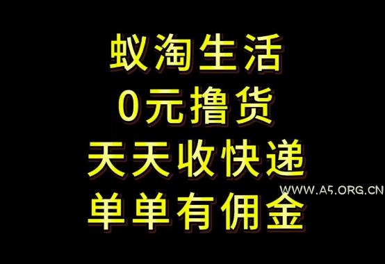 拼夕夕搬砖+快递回收，低门槛人人可做，实测月入1500+团队收益无上限【揭秘】-A5资源网