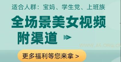 全场景美女视频制作，附渠道，当天变现【揭秘】-A5资源网