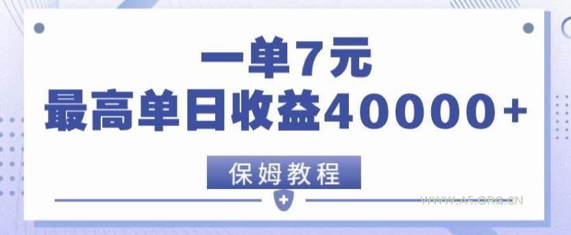 靠电影分享网盘拉新，一单7元，单日最高收益达40000＋-A5资源网