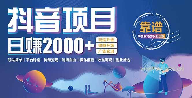 抖音小游戏，日收益2000+暴利逆袭 玩法升级 收益升级 广告变现-A5资源网