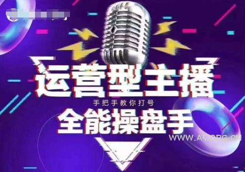 猴帝电商1600抖音课【2~3月新课】，拉爆自然流，做懂流量的主播，新规政策下，自然流破圈攻略-A5资源网