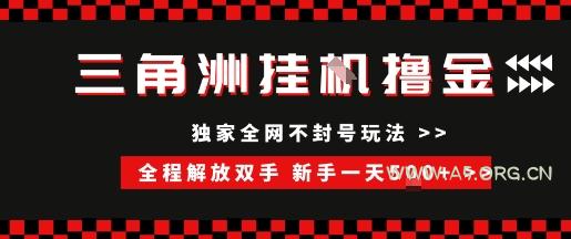 三角洲全自动挂G撸金，新手轻松一天5张+，无脑搬砖【揭秘】-A5资源网