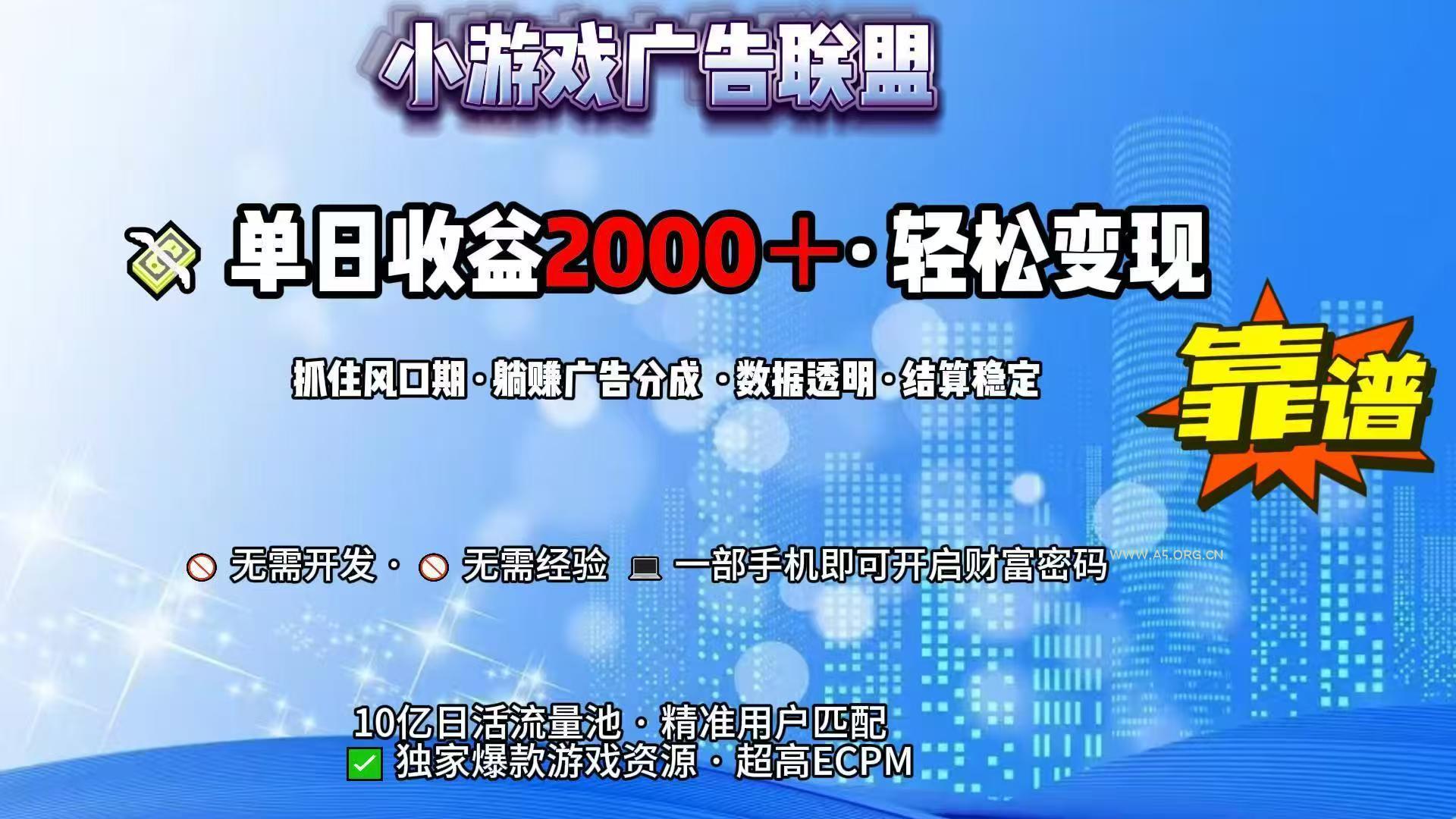 抖音小游戏，日收益2000+暴利逆袭-A5资源网