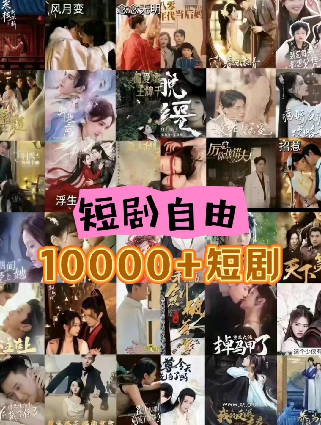 图片[1]-打造完全属于自己的个人短剧库，实现网盘拉新与私域变现的完美融合！-A5资源网