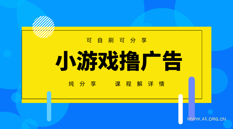 一台手机广告变现月入6000+纯分享版，小白轻松上手，2025必做项目没有之一-A5资源网