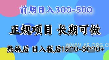 五一节高收益项目，前期做一天收益300-500左右，熟练后日入收益1.5k【揭秘】-A5资源网