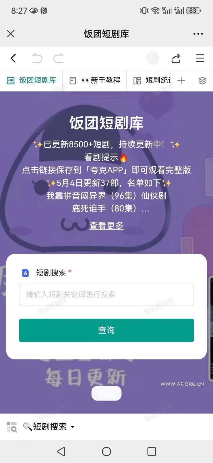 打造完全属于自己的个人短剧库，实现网盘拉新与私域变现的完美融合！ - A5资源网