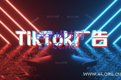 万三老师·Tiktok短视频广告投放(更新)-A5资源网